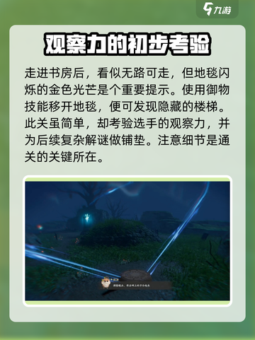 仙剑世界余杭篇剧情攻略介绍截图5