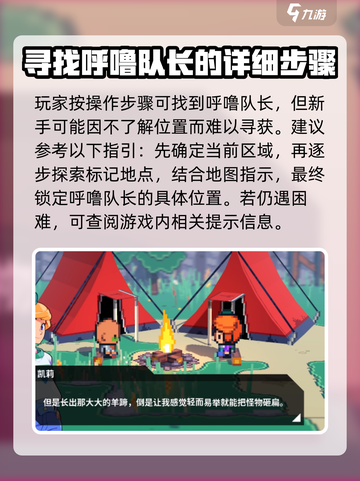 磁带妖怪呼噜队长位置一览介绍截图3
