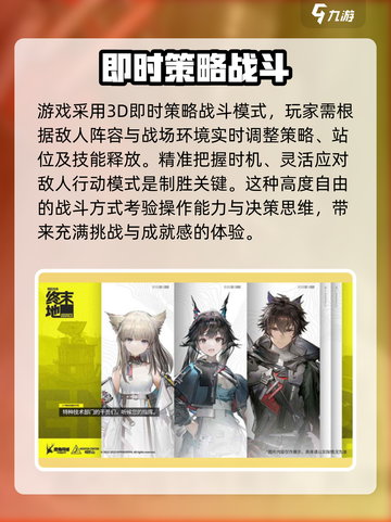 明日方舟终末地什么时候上线介绍截图3