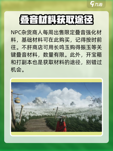 燕云十六声🔥叠音材料高效刷取攻略🎉截图4