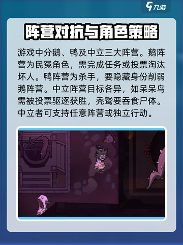 鹅鸭杀手游核心玩法有哪些介绍截图2