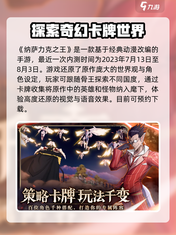 纳萨力克之王内测时间介绍介绍截图2