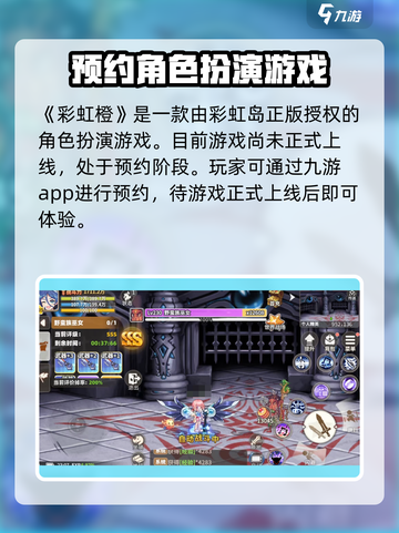 彩虹橙是什么游戏介绍截图2