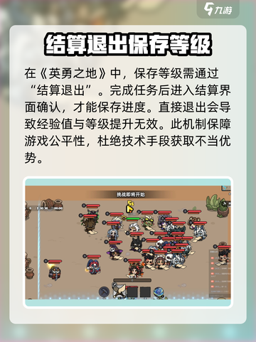 英勇之地等级保存秘籍🔥玩家必看！截图2