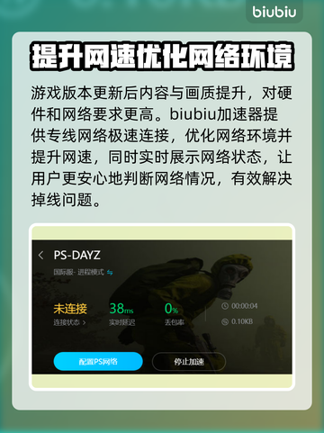 DayZ加速器推荐🔥让你畅玩无忧！👇截图3