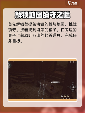 燕云十六声🔥铁心难静任务超简单攻略来啦！截图2