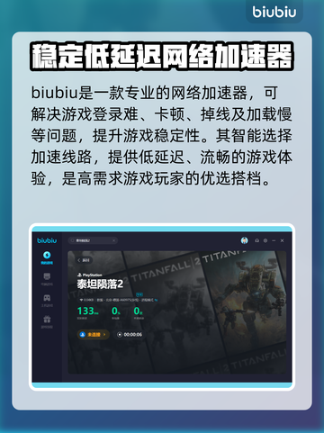 泰坦陨落2🔥进不去？加速器推荐来了！截图3