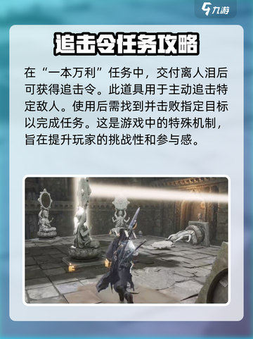 燕云十六声离人泪打过后要做什么介绍截图4