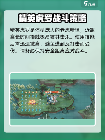 掌门下山精英虎罗怎么打介绍截图2