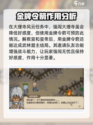 大侠立志传🔥金牌令箭获取全攻略✨截图4