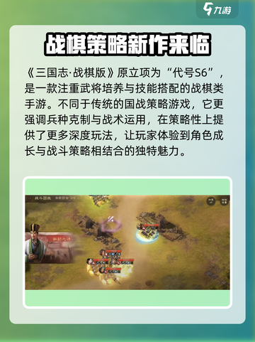 三国志战棋版预约下载地址介绍截图4