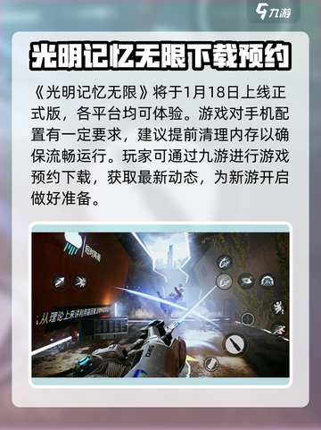 光明记忆无限什么时候出正式版介绍截图2