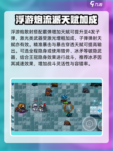 元气骑士前传潜行流派怎么玩介绍截图6