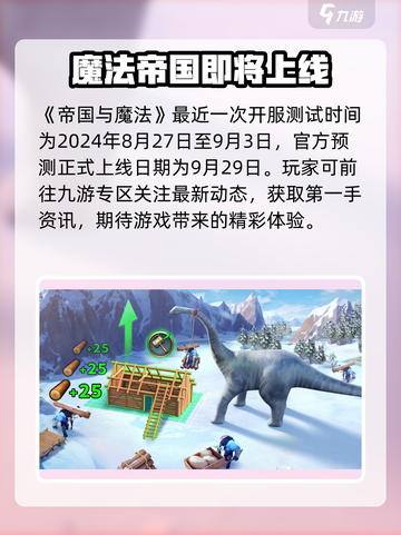 帝国与魔法开服时间介绍介绍截图2