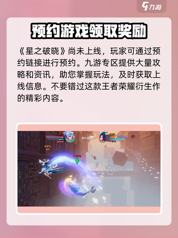 星之破晓怎么下载手机版介绍截图2