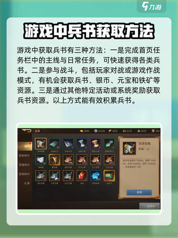 《朕的江山》兵书获取大揭秘💥截图3
