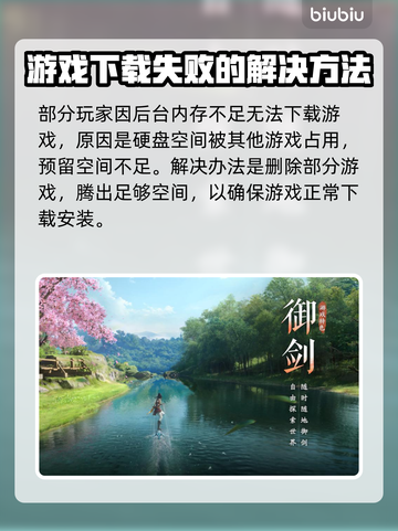 仙剑世界下载失败🔥解决方法全攻略🎮截图4