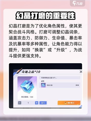 星之破晓幻晶打磨什么属性介绍截图2