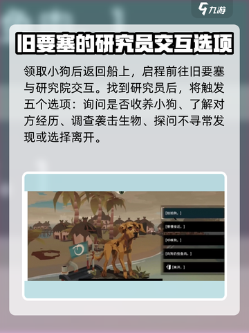 渔帆暗涌小狗任务如何完成介绍截图3