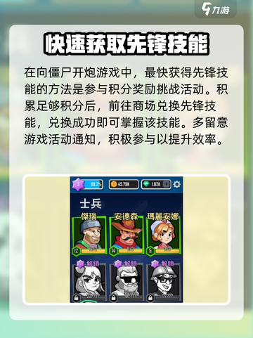 向僵尸开炮先锋技能如何获得介绍截图2