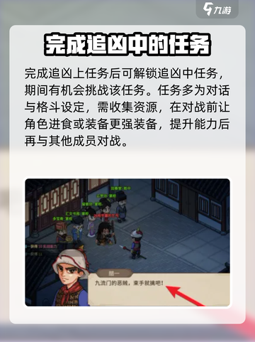 大侠立志传🔥寻找嫌疑地攻略，玩转游戏必备！截图3