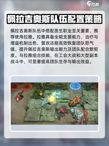 潮汐守望者佩拉吉奥斯怎么玩介绍截图4