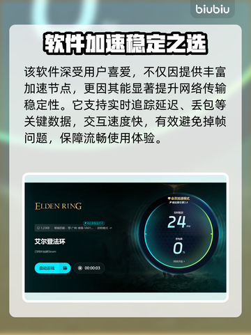 🔥艾尔登法环闪退？速用加速器解决！💥截图6