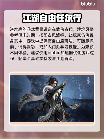 逆水寒加速器推荐🔥玩逆水寒必看！🎉截图2