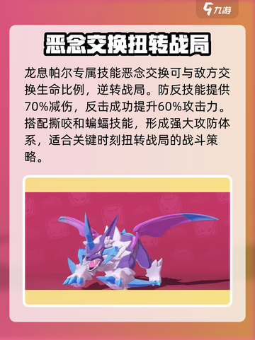 洛克王国世界龙息帕尔怎么样介绍截图3