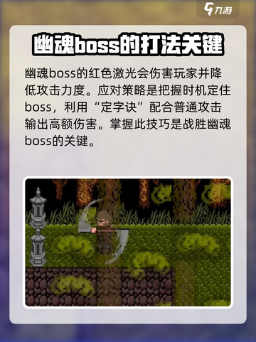黑神话像素版幽魂boss攻打技巧介绍截图3