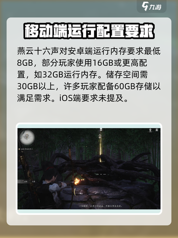 燕云十六声🔥只需2G内存！手游党快冲！截图3