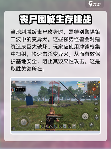 王牌战争尸潮介绍介绍截图4