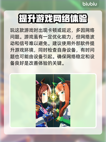 赛马娘国际服延迟掉线？一键解决网络问题🔥🎮截图2