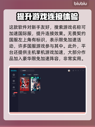 无畏契约⚡低延迟加速神器下载地址分享🎉截图4