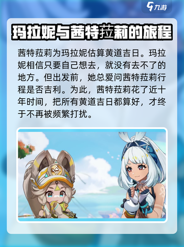 原神🔥玛拉妮上线时间大预测！💥截图5