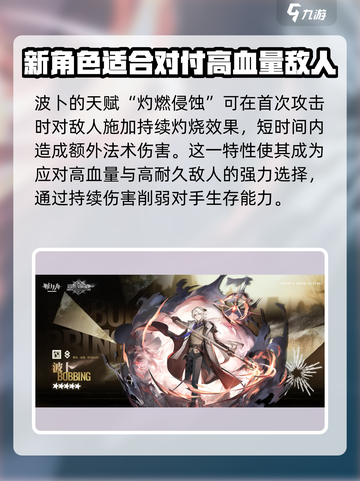 明日方舟波卜怎么样介绍截图2
