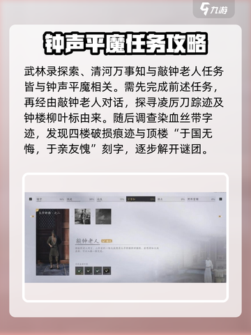 燕云十六声🔥：钟声平魔任务超简单攻略！截图2