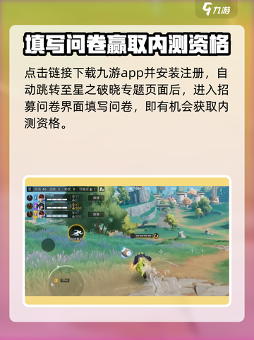 🔥《星之破晓》体验服资格查询&申请渠道大曝光！⭐截图3