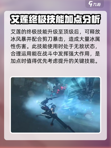 绝区零🔥艾莲技能加点推荐｜最强输出流派🎉截图3