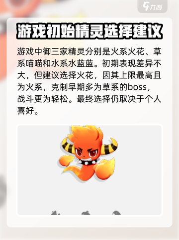 洛克王国世界初始精灵怎么选介绍截图2