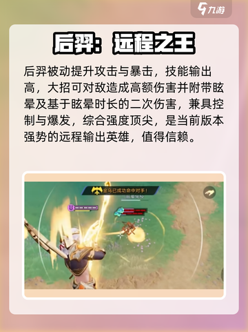 🔥星之破晓后羿太离谱了！🎯截图5