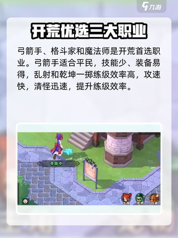 魔力宝贝复兴职业怎么选介绍截图2
