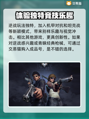 逆战账号哪里买？🔥超好用平台推荐！🎮截图2