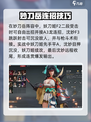 《永劫无间手游妙刀岳技能全解🔥》✨截图4