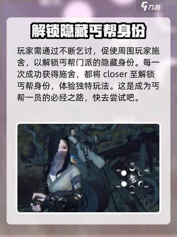 逆水寒手游丐帮任务在哪接介绍截图3