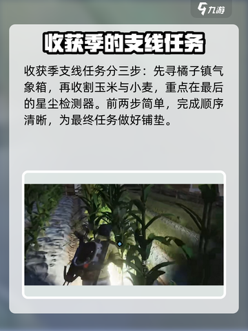 《七日世界》星尘检测器解谜🔥超简单教程！💎截图2