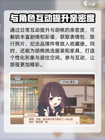 胡桃日记上线时间是什么时候介绍截图4