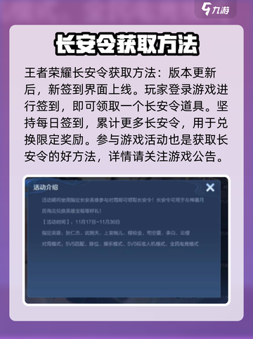 王者荣耀:快速获取长安令秘籍🔥截图2