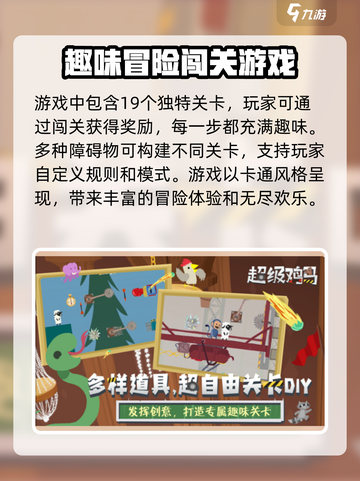 超级鸡马手机版是什么类型的游戏介绍截图3