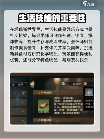 塔瑞斯世界生活技能能学几个介绍截图4